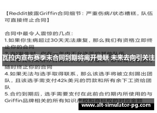 瓦拉内宣布赛季末合同到期将离开曼联 未来去向引关注 瓦拉内宣布赛季末合同到期将离开曼联 未来去向引关注