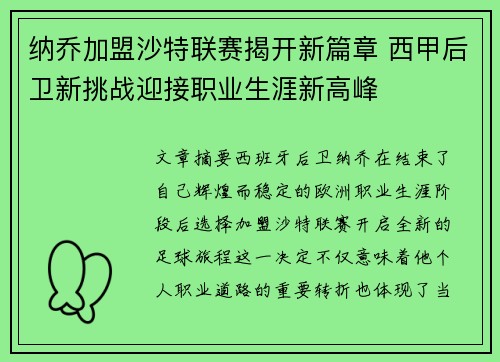 纳乔加盟沙特联赛揭开新篇章 西甲后卫新挑战迎接职业生涯新高峰 纳乔加盟沙特联赛揭开新篇章 西甲后卫新挑战迎接职业生涯新高峰